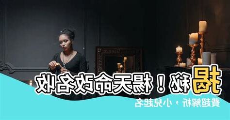 楊天命 改名